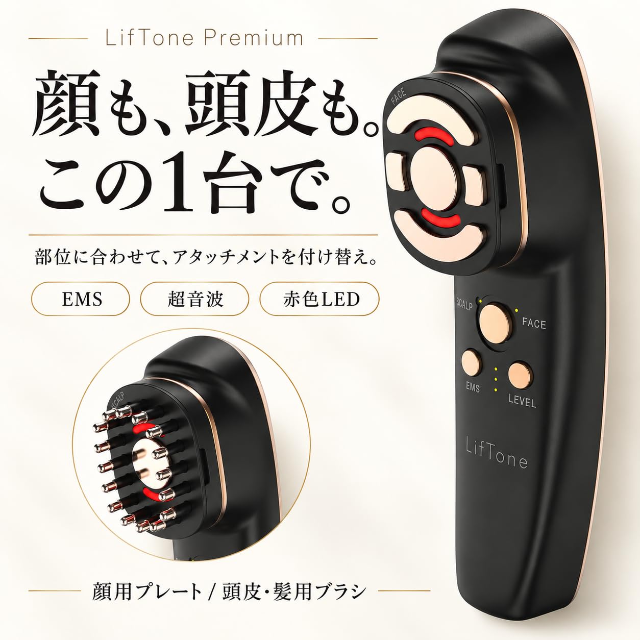 Amazon.co.jp: LifTone Premium (ブラック) リフトーン 1台で顔・頭皮